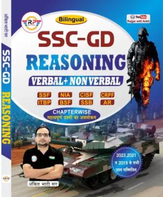 RP SSC GD Reasoning By Ankit Bhati For All Competitive Exam Latest Edition